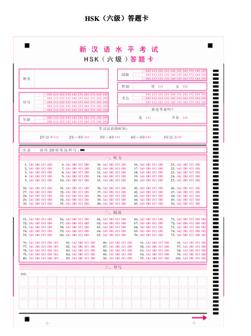 【新HSK6級】要約作文(写作)の傾向と対策！