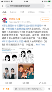 新垣結衣と星野源の結婚は中国ではどのように報道されたのか？
