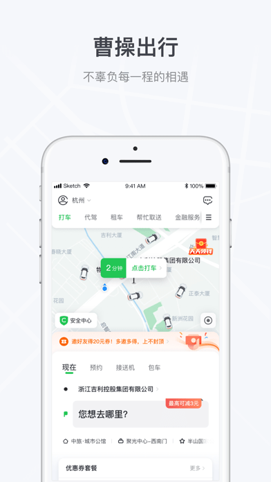 中国のタクシーアプリ