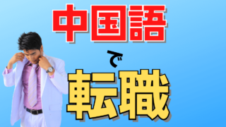 かっこいい中国語のことわざ16選 知っていれば一目おかれることまちがいなし ピンイン付き