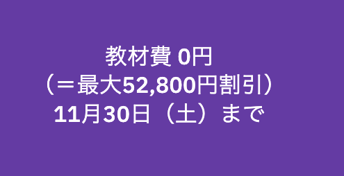 ベルリッツ中国語講座のキャンペーン