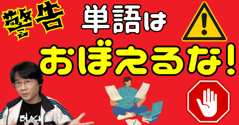 単語帳はダメ！中国語単語のおぼえ方【ノートも作りません】単語は自己増殖させろ！