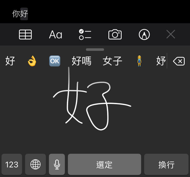 中国語手書き入力