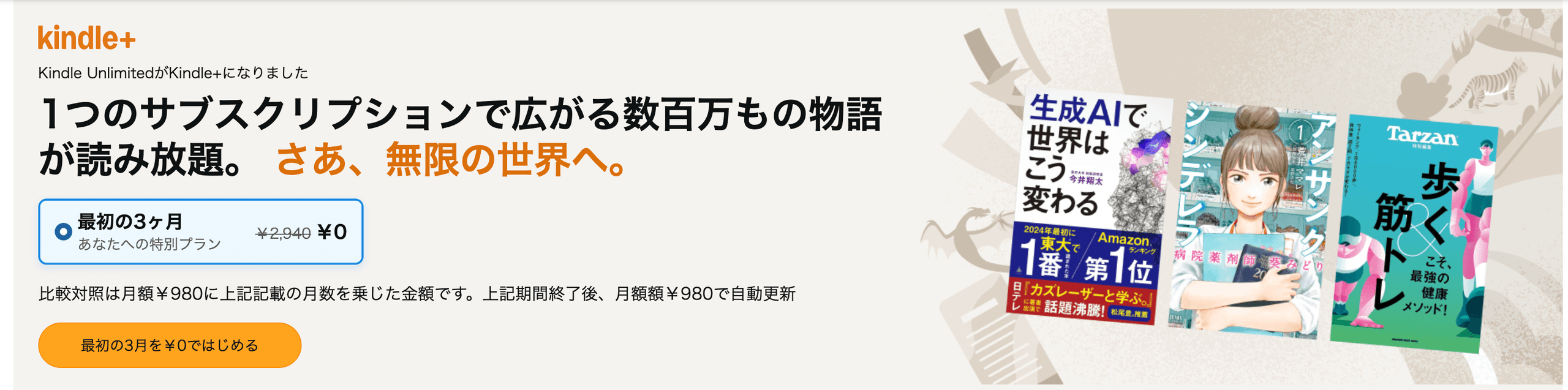 KindleUnlimitedのキャンペーン日 Kindle+のキャンペーン