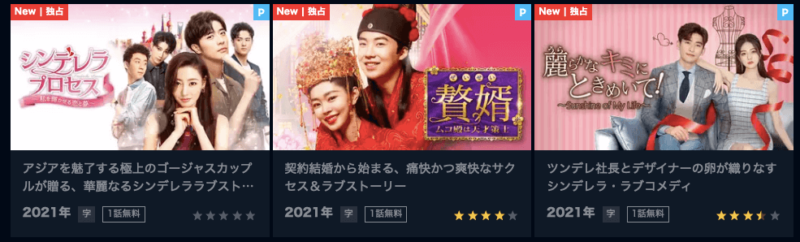 U-nextの中国ドラマ