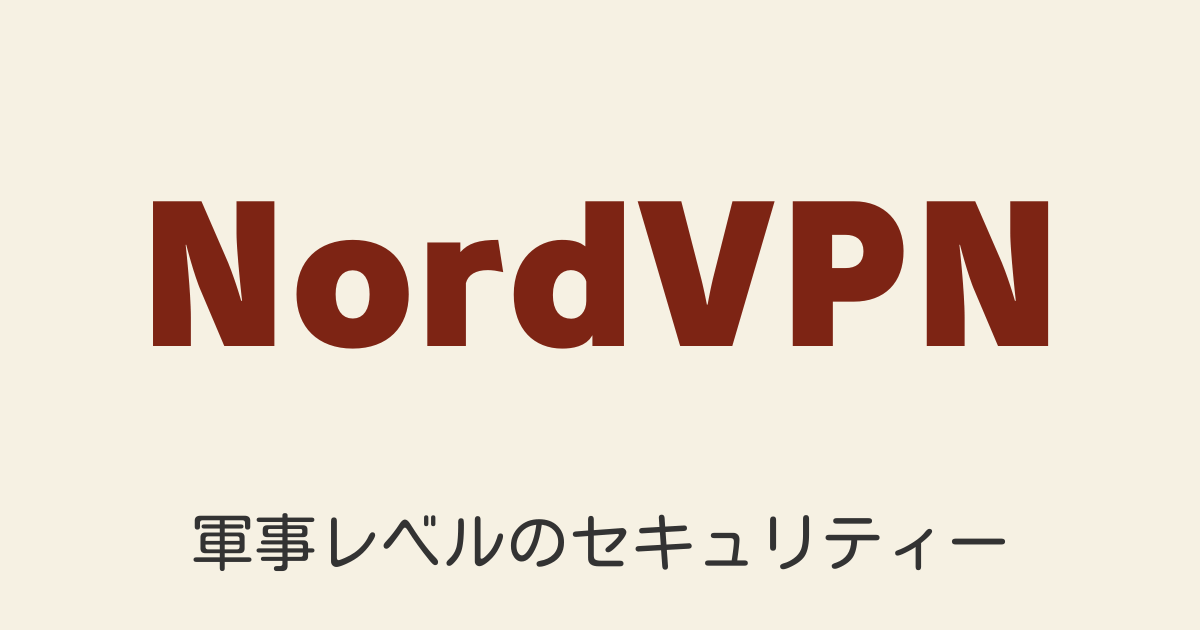 2025年最新 中国で使えるNordVPNの評判・口コミ・メリット＆デメリット徹底解説