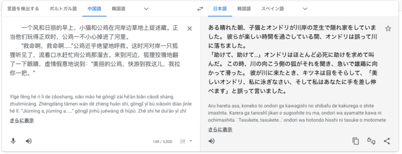 中国語をGoogle翻訳にかける