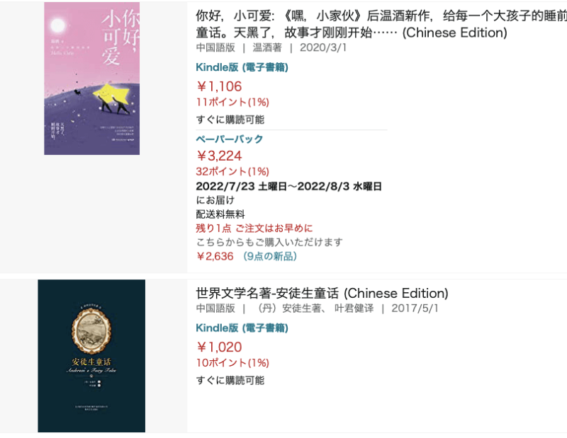 Kindleにある中国語の本