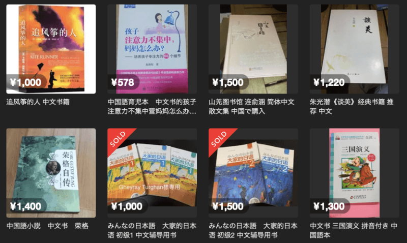 メルカリで売っている中国語の本