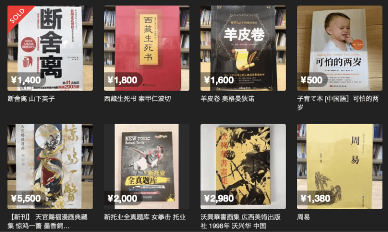 メルカリで売っている中国語の本