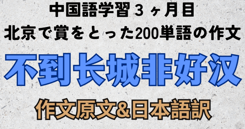 200単語で賞とった！その200単語を一挙大公開！作文原文&日本語訳&音声つき