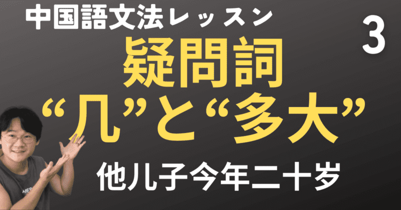 数量を聞く疑問詞“几”と“多大”、変化をあらわす“了”と100以下の数字【中国語文法】