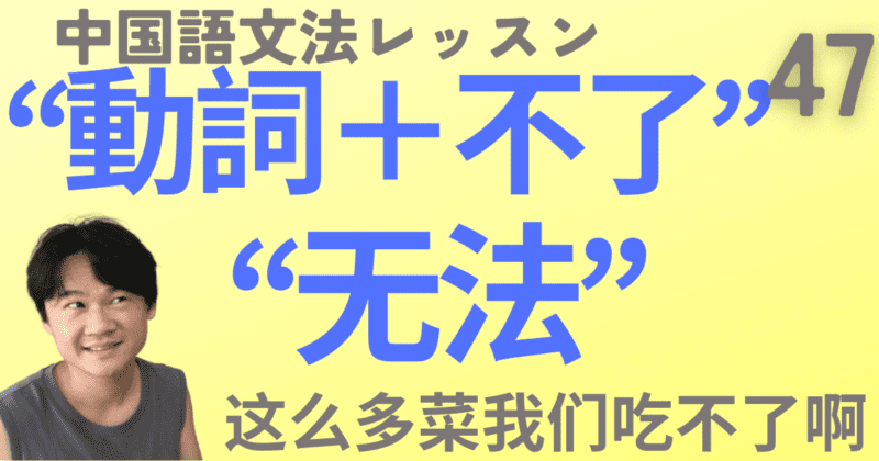 「できない」の“～不了：bù liǎo”と“无法”のちがいは？ 大量の例文とネイティブ音声でくわしく解説【中国語文法】