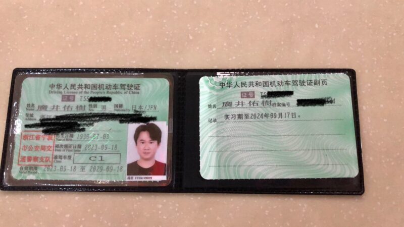 中国の免許