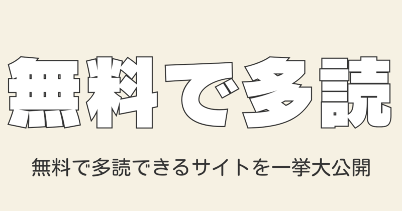 無料で中国語多読ができるサイトを一挙公開！中級の壁を超えるためにおすすめ