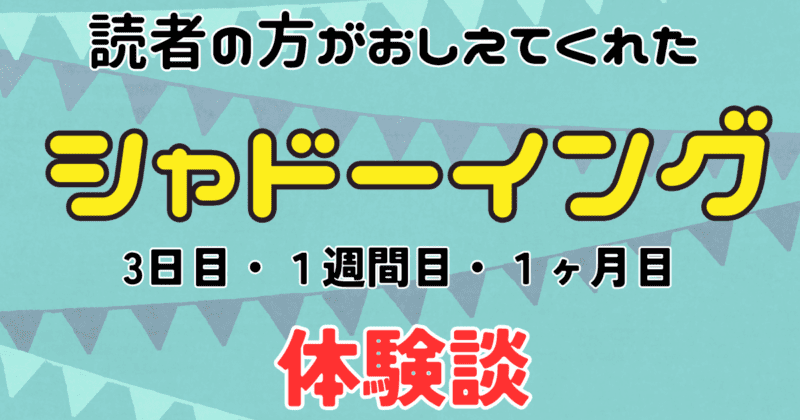 【体験談】中国語シャドーイングを実践！３日目・１週間目・１ヶ月の変化〜