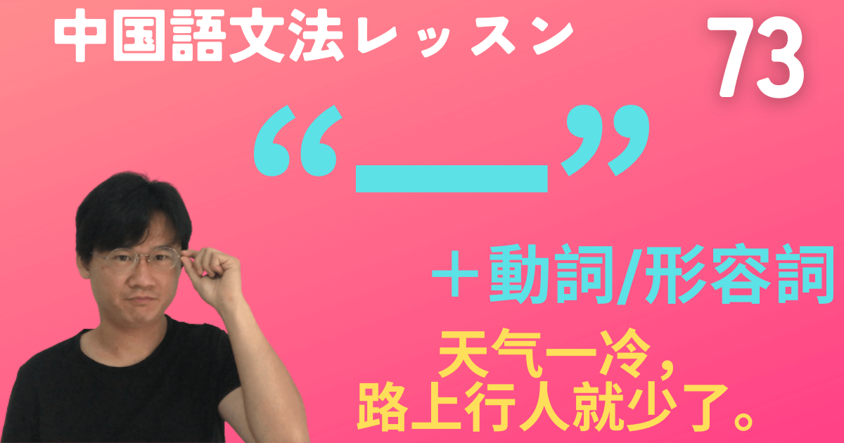 【HSK5級】条件やきっかけを示す“一”の使い方！【中国語文法】動画&ネイティブ音声つき　