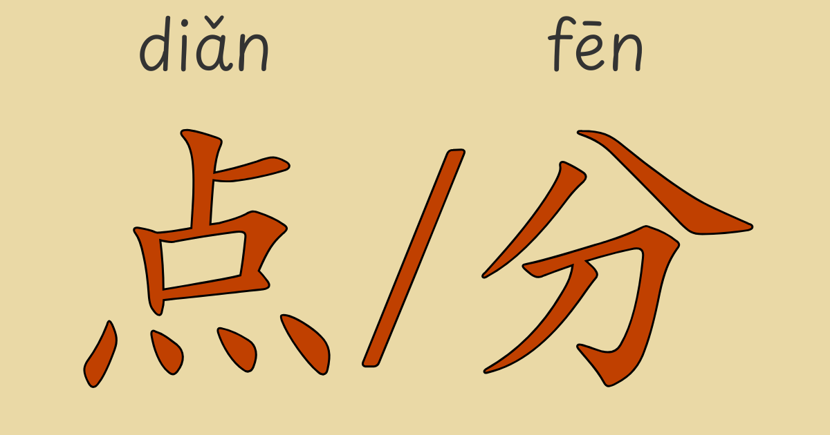 HSK1級 中国語の時間と「いつ」の疑問詞“什么时候”の使い方｜ネイティブ音声と例文で解説【中国語文法】