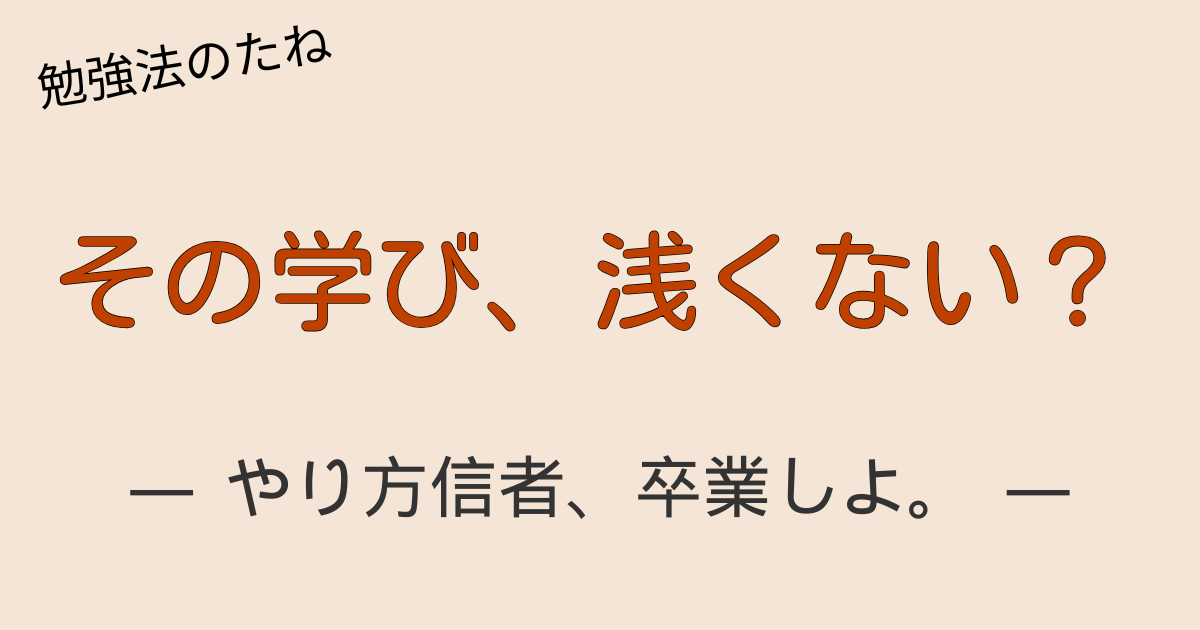 中国語学習がうまくいかない原因と、本質に向かう学び方を伝えるブログ記事のアイキャッチ画像