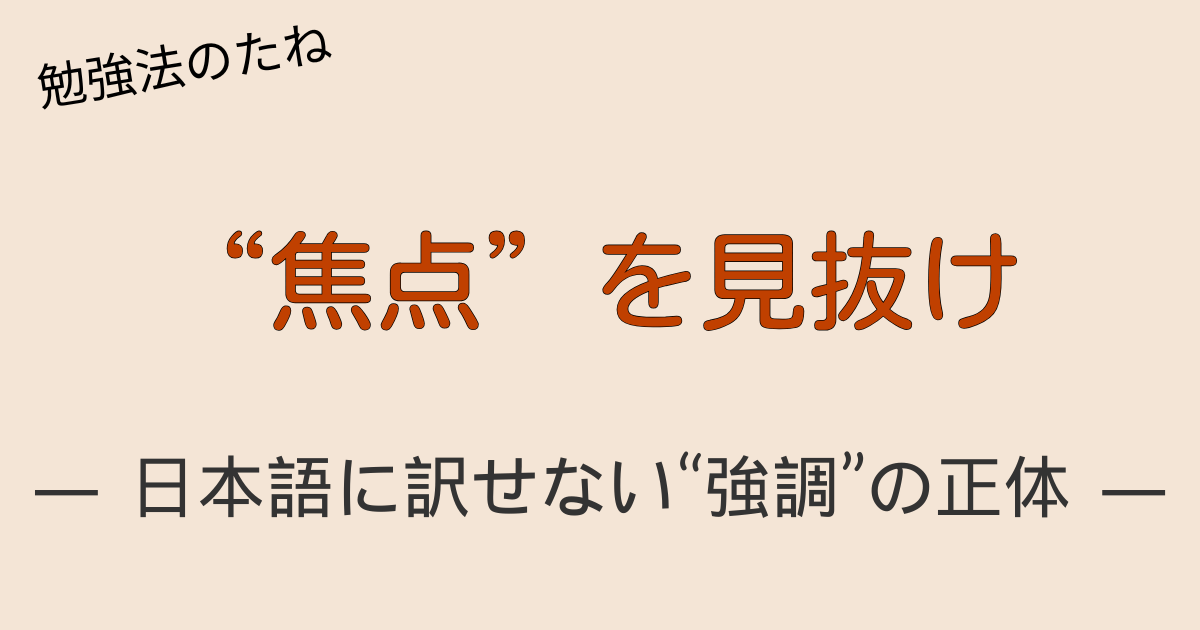 中国語の強調構文と日本語の違いを解説する記事のアイキャッチ画像