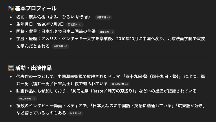 ChatGPTにボク(廣井佑樹)は誰か聞いてみたら、適当な答えが返ってきた。