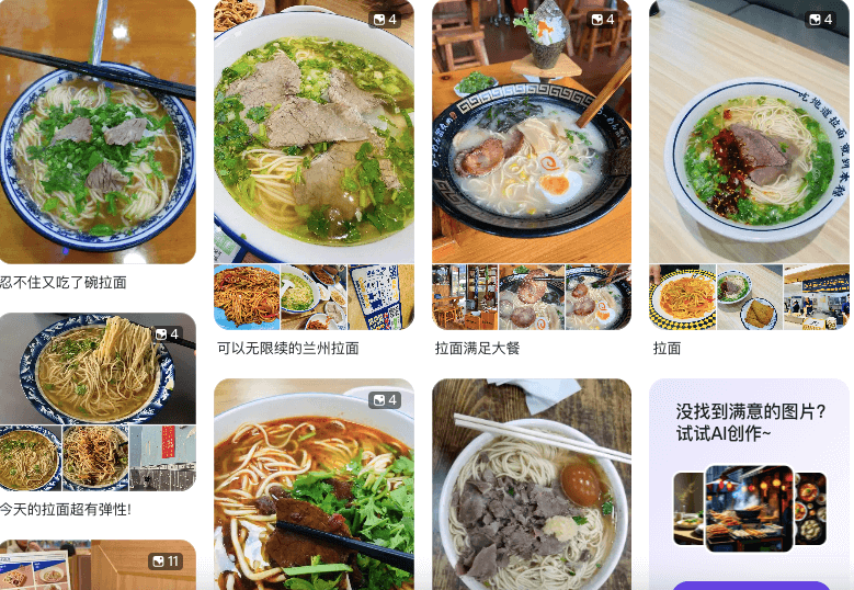 「拉面」と百度検索したもの