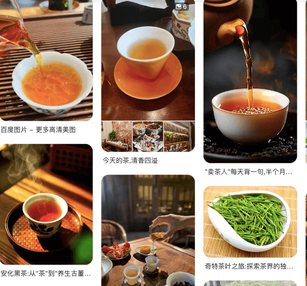 「茶」と百度検索したもの