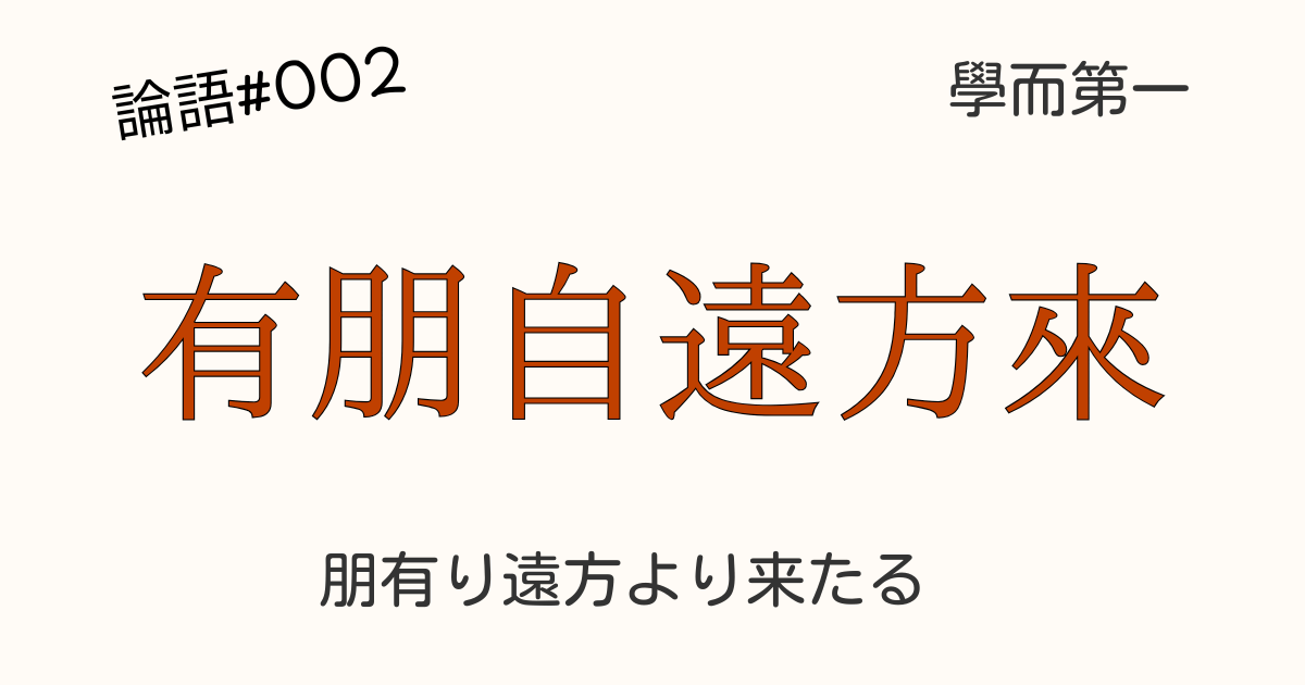 論語の思想を背景に「善友」を象徴する静かな読書シーン