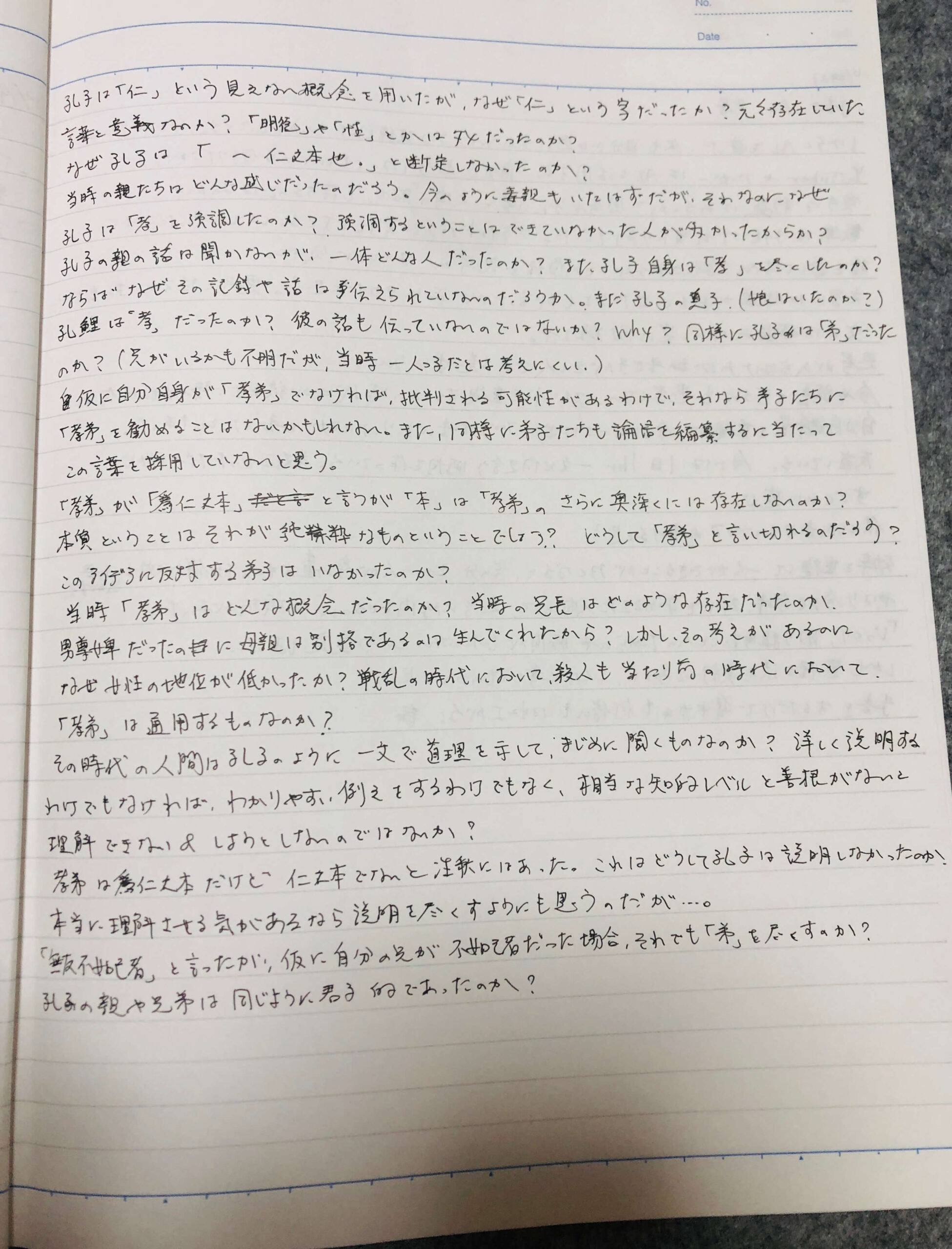この一文を信じるために格闘した記録