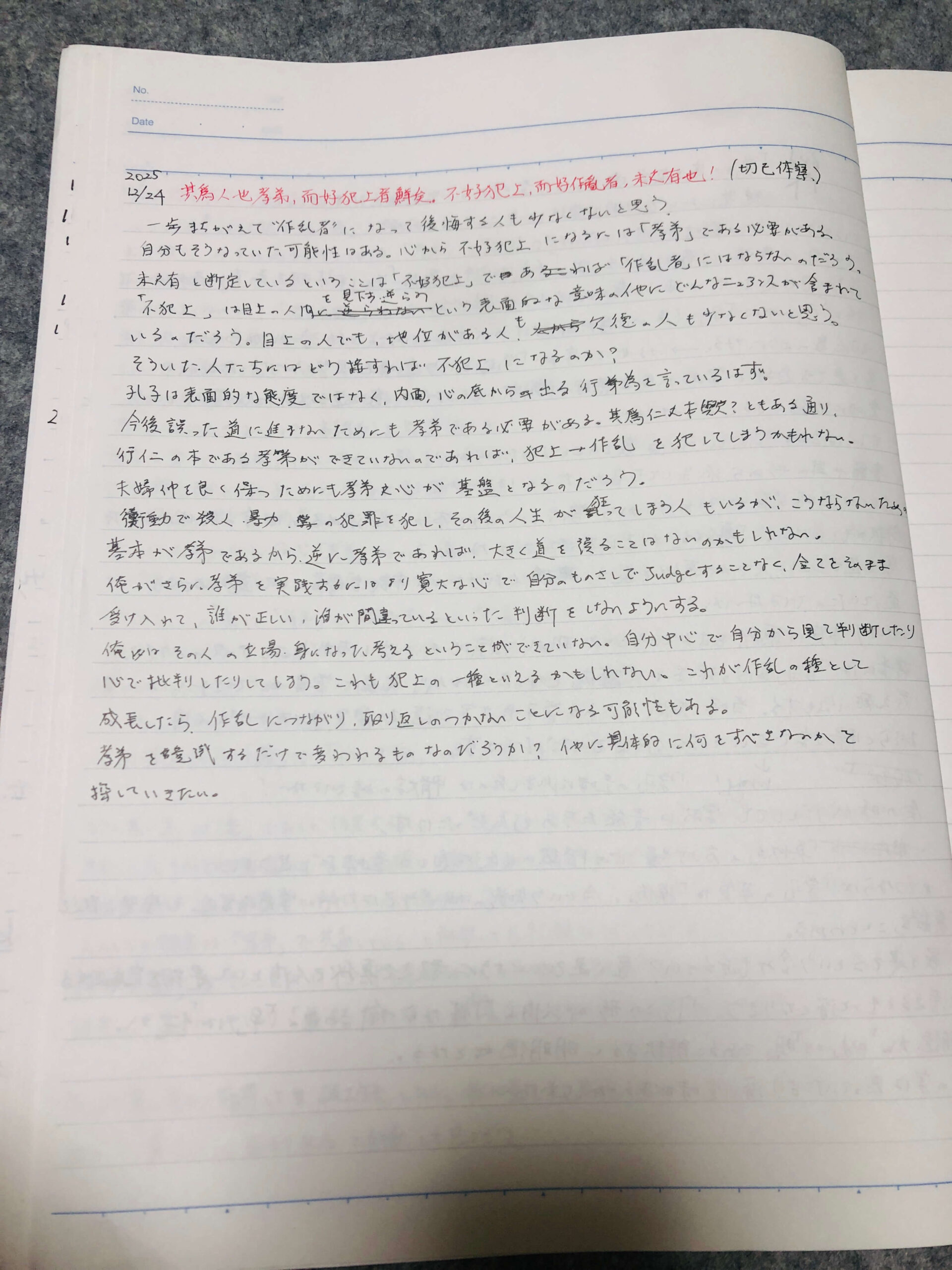 「孝弟」を考えたノート