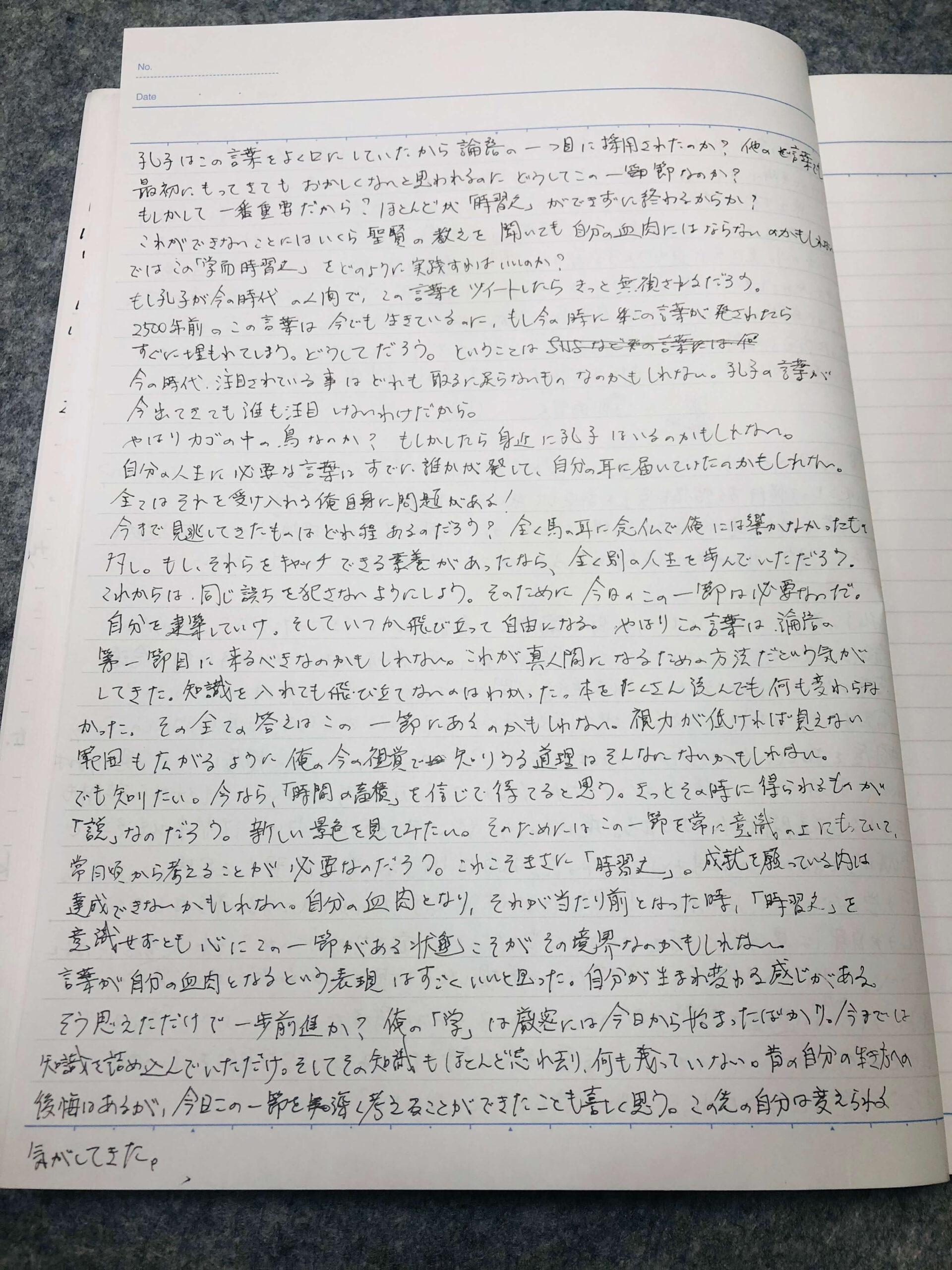 「學而時習之」を２時間思考したノート