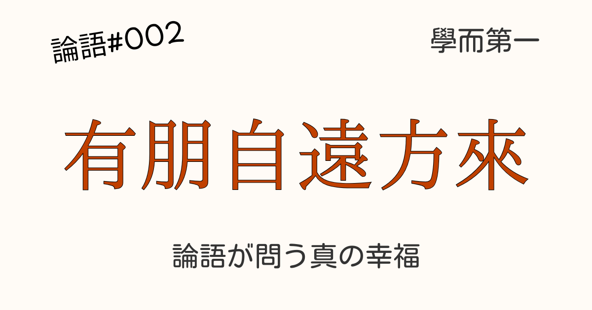論語の思想を背景に「善友」を象徴する静かな読書シーン