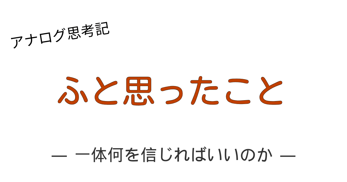 スマートフォンから溢れるデジタル情報と、対照的に置かれた古い古典書籍の比較画像。情報の真偽と古典の価値を象徴。