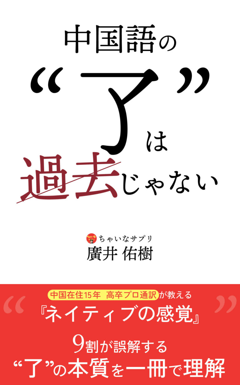 【HSK1級】「〜にいる/ある」の“在”と“有”と「〜で」の使い方|ネイティブ音声と例文解説【中国語文法】