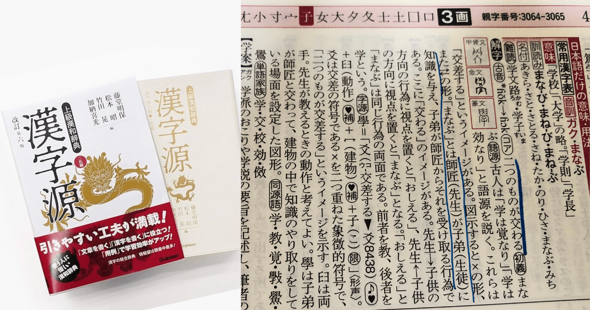 中国語は単語だけ覚えていても限界があります。『漢字源』を使えば、漢字のコアの意味や語源から中国語を深く理解できます。“学习”や“就”を例に、『漢字源』の使い方とおすすめ理由を解説。